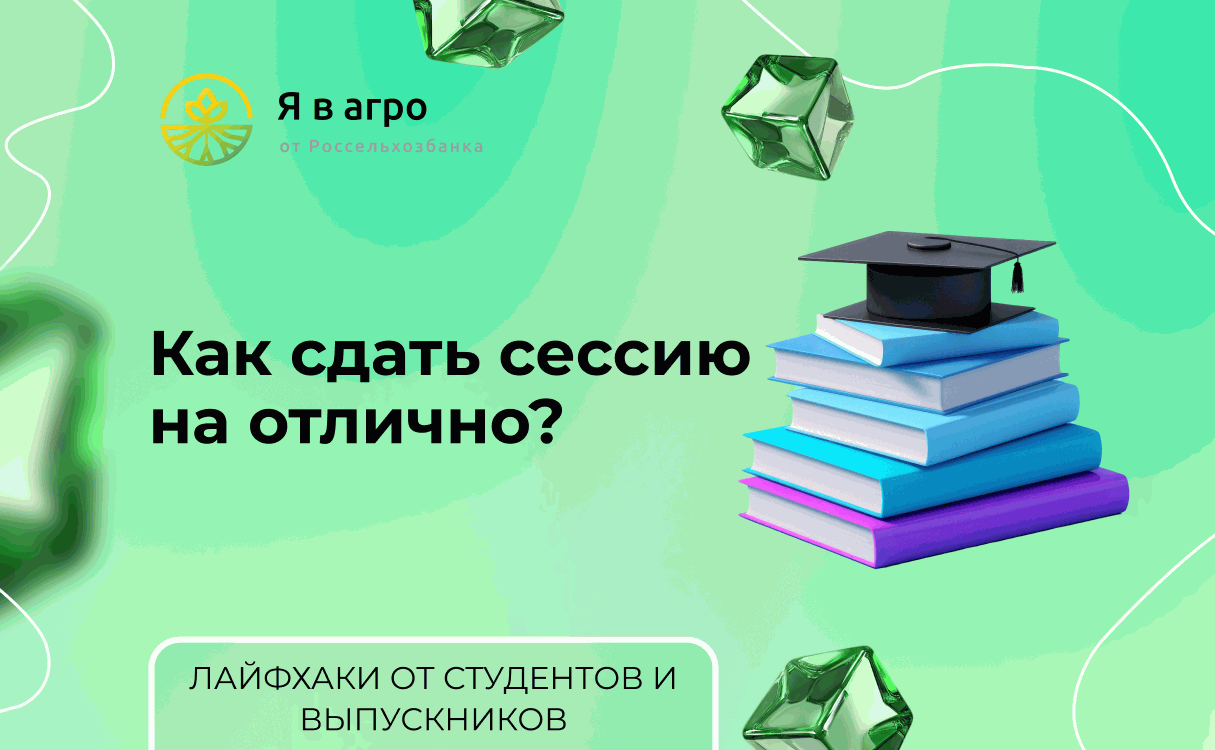 Как сдать сессию на отлично: лайфхаки от студентов и выпускников