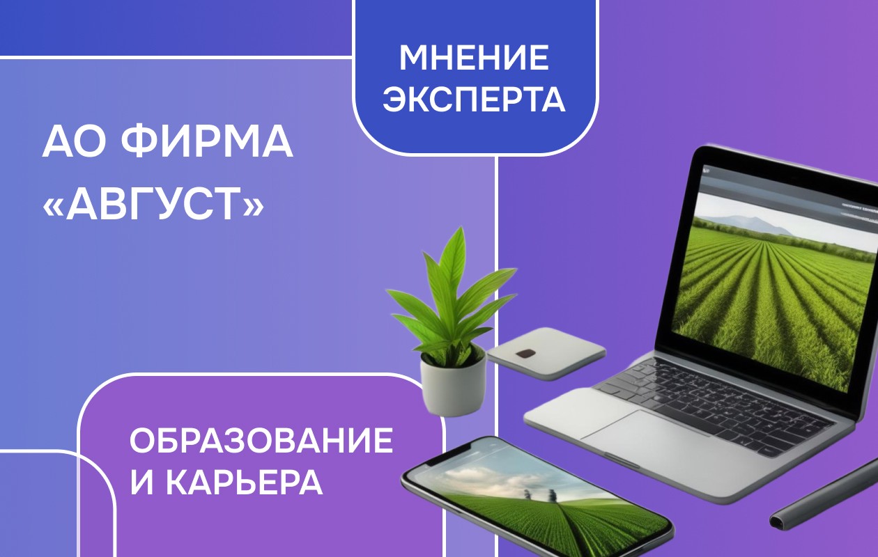 День АО Фирма «Август»: собеседование