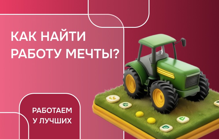 Работаем у лучших: ГК «АгроТерра», ГК «Таврос», ООО «СмартАгро» и АО «АгроДинамика», ГК ВИК
