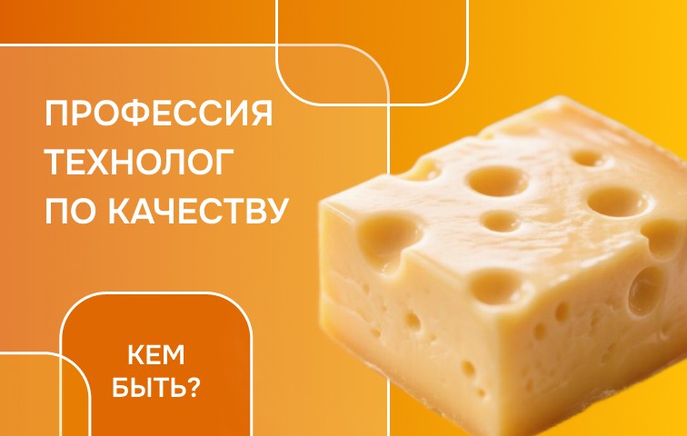 За кулисами сыроварения