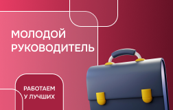 Работаем у лучших: встреча с компаниями «Черкизово» и «ЭкоНива»