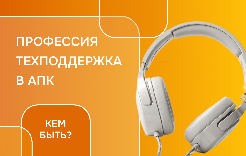 ИТ в агросекторе