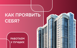 Работаем у лучших: ГК "Агропромкомплектация", Агрохолдинг "Дары Малиновки", "Сады Ставрополья"