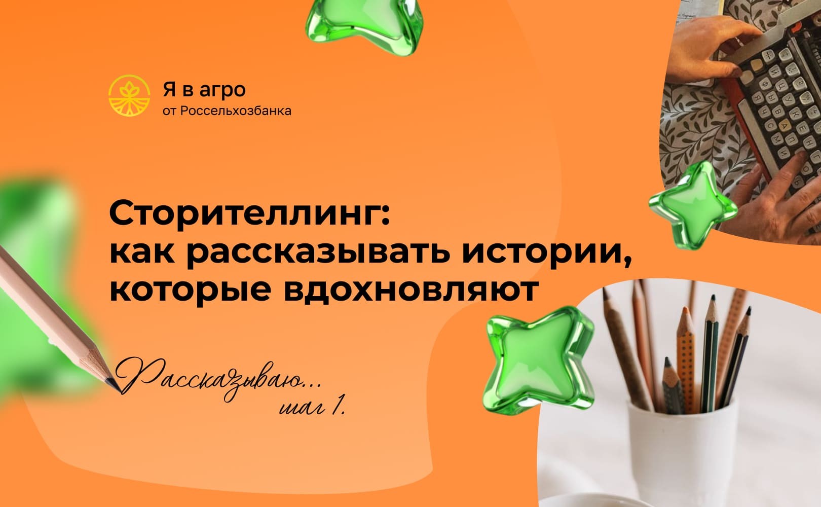 Сторителлинг: что это такое, примеры, книги и обучение — как рассказывать истории, которые вдохновляют