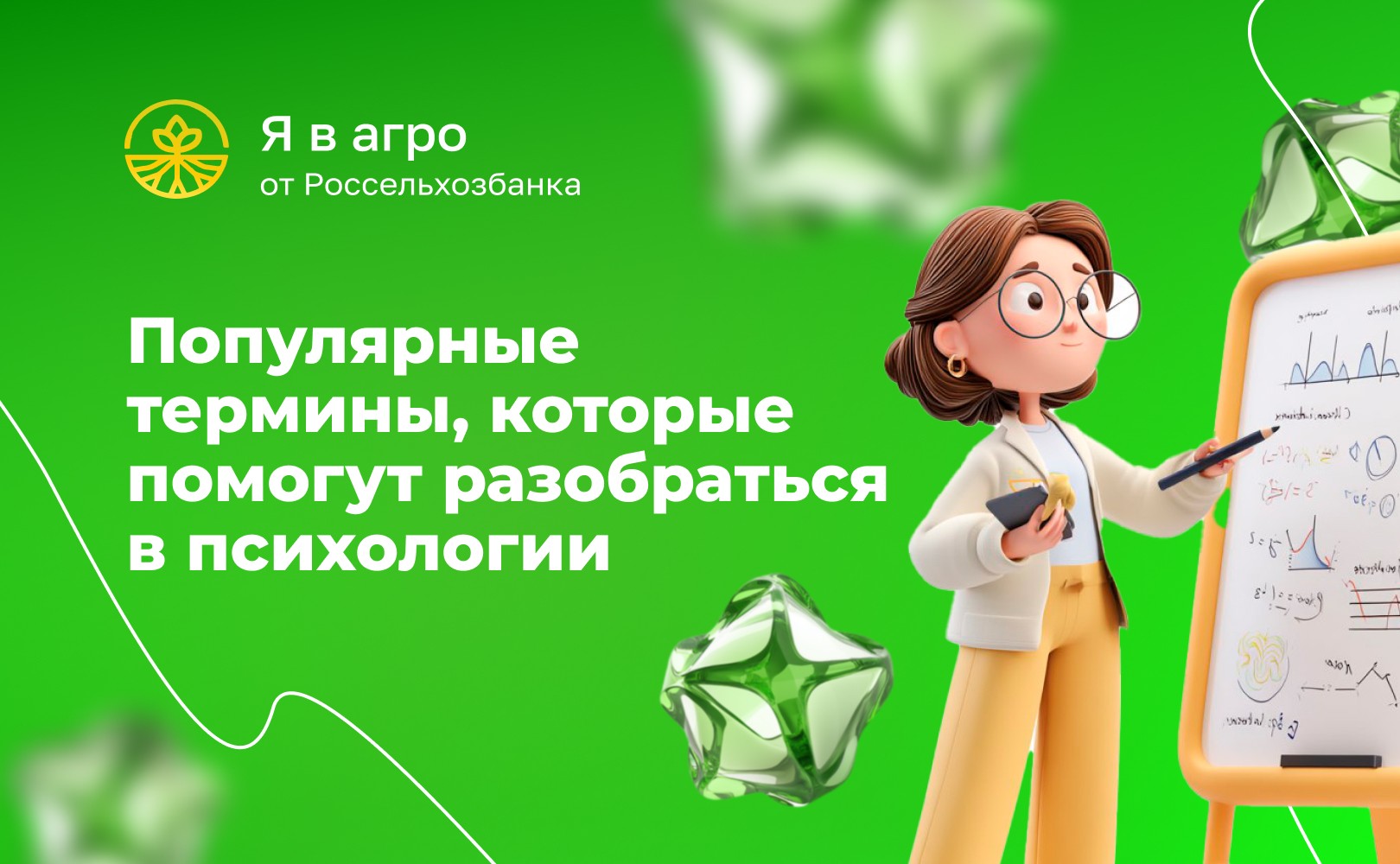 Популярные термины, которые помогут разобраться в психологии