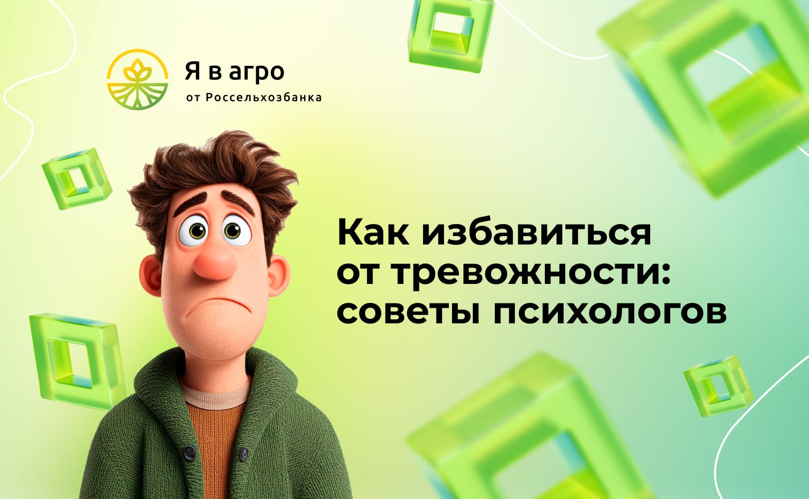 Как избавиться от тревожности: советы психологов