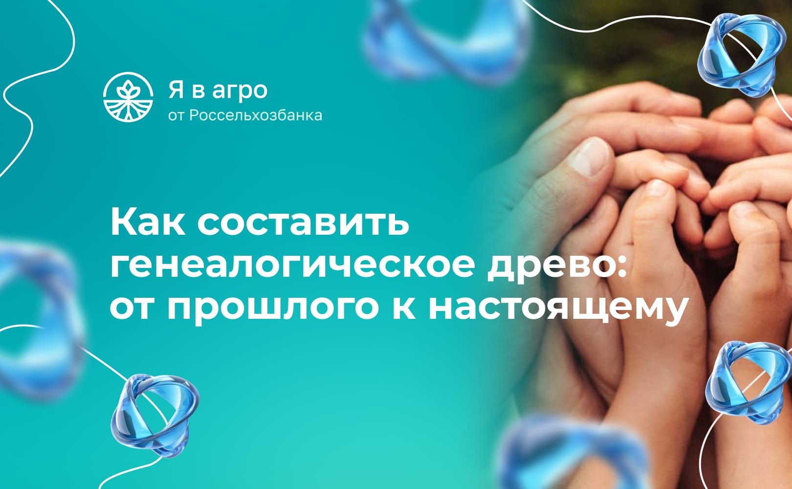 Как составить генеалогическое древо: от прошлого к настоящему