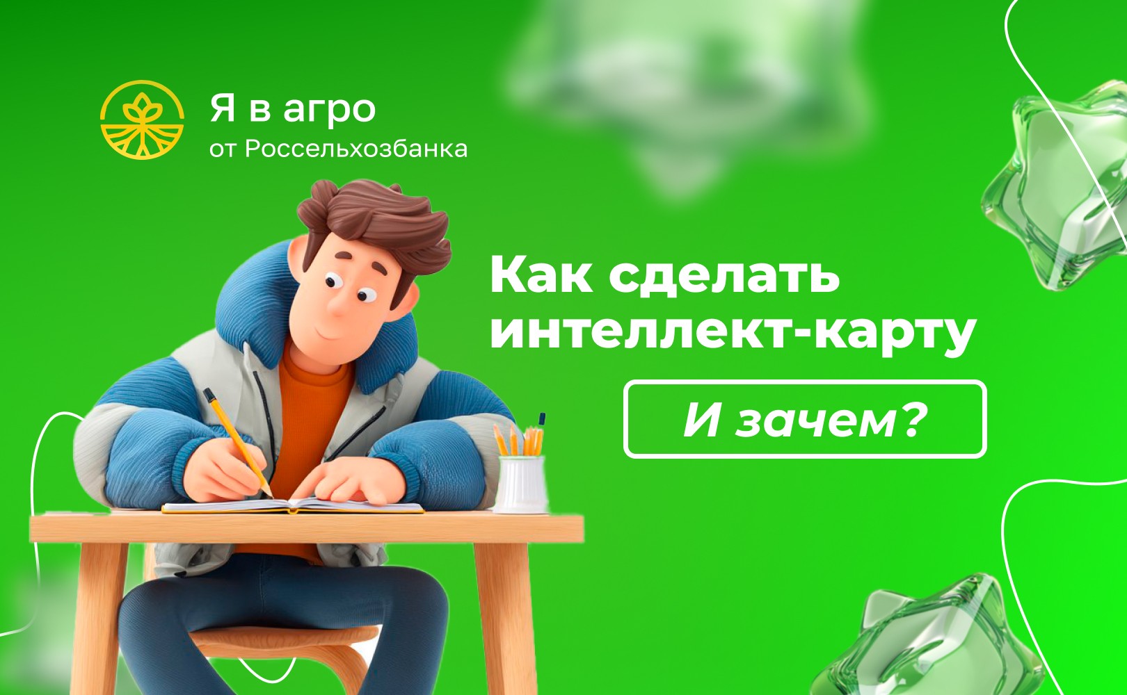 Как сделать интеллект-карту