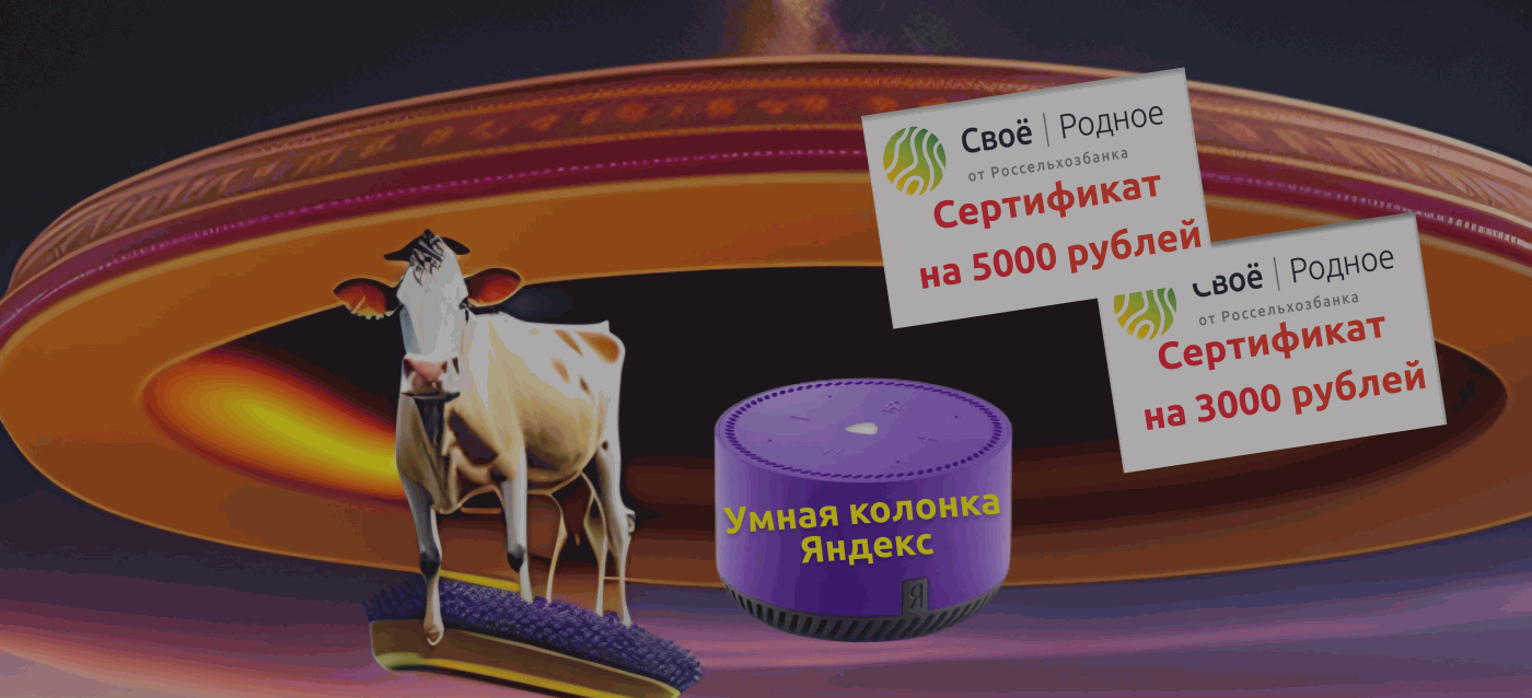 Выиграй «Яндекс Станцию», сертификаты на 3 000 и 5 000 рублей за создание креативной нейрофермы