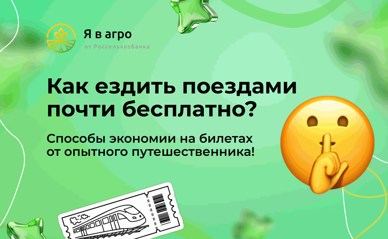 Как я начал ездить поездами почти бесплатно
