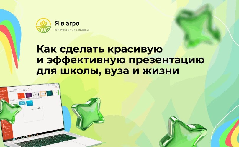 Как сделать красивую и эффективную презентацию для школы, вуза и жизни