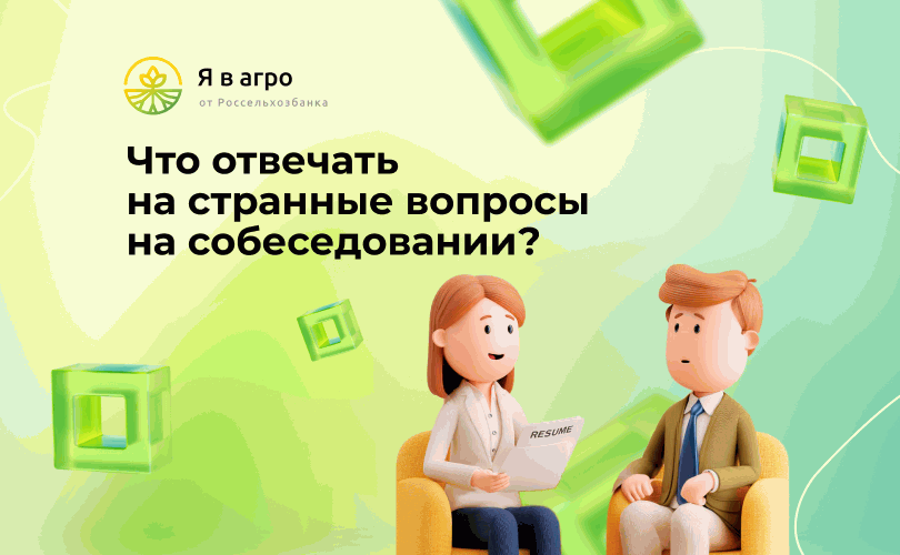 Как отвечать на раздражающие вопросы от HR