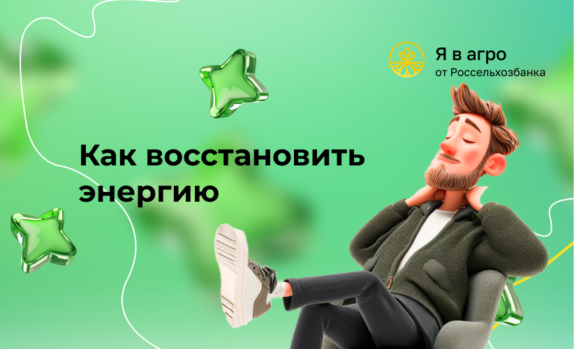 Где найти энергию?