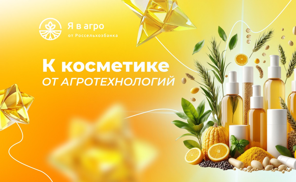 ЭФКО представила косметику на основе камчатских и кубанских природных компонентов