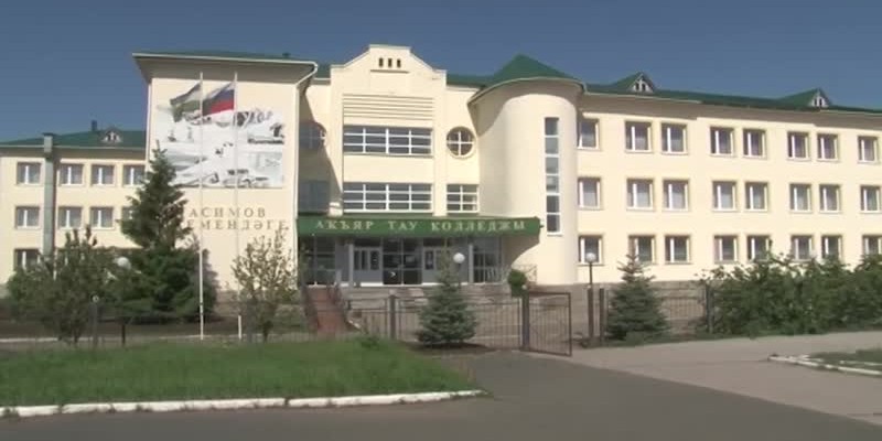 Акъярский горный колледж имени И. Тасимова