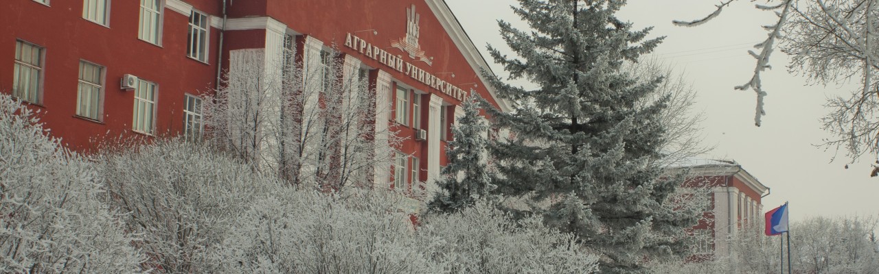 Алтайский государственный аграрный университет