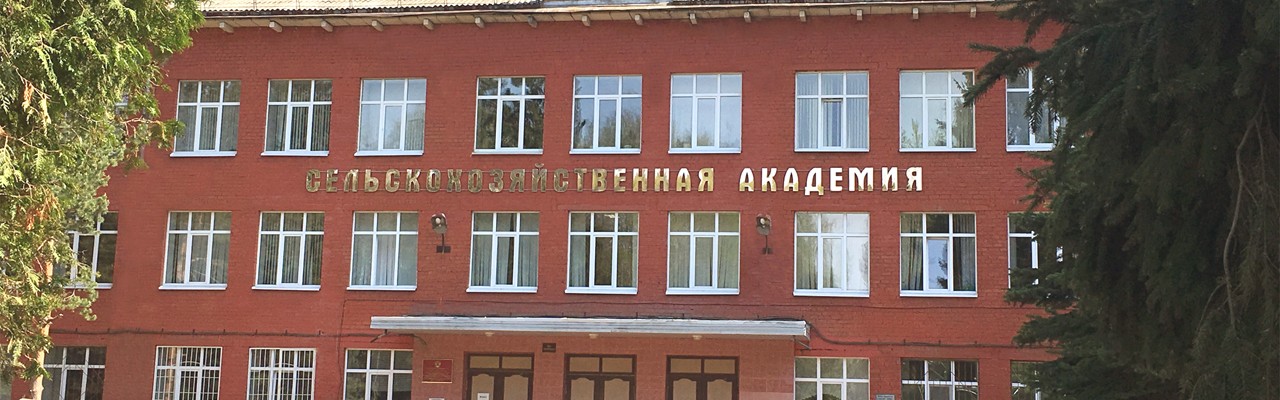 Ярославская государственная сельскохозяйственная академия - Ярославская ГСХА