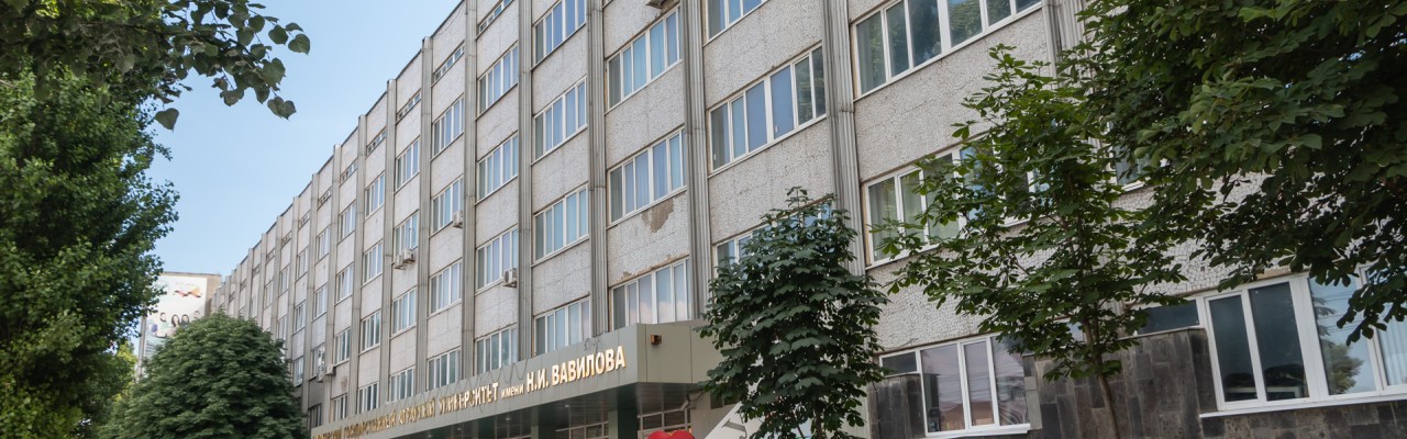 Саратовский государственный университет генетики, биотехнологии и инженерии имени Н. И. Вавилова