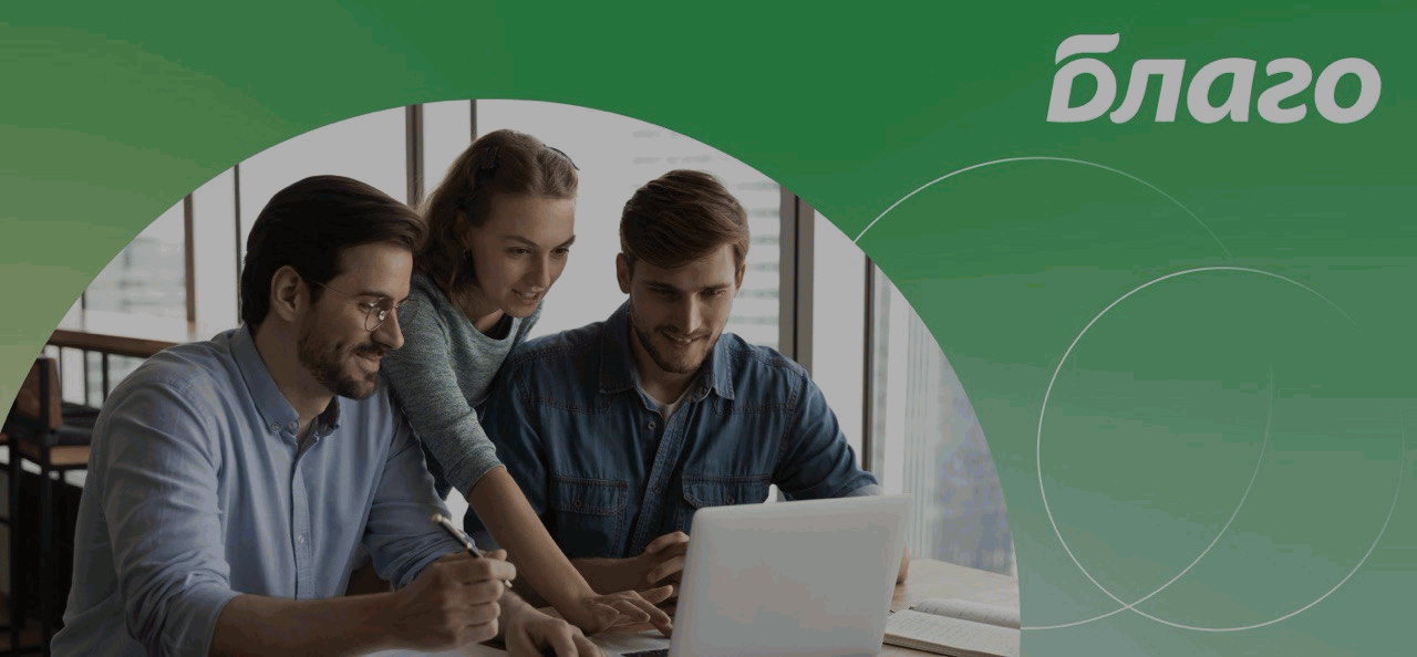 Стартовал набор на программу оплачиваемых стажировок «На стаже» от компании «Благо»