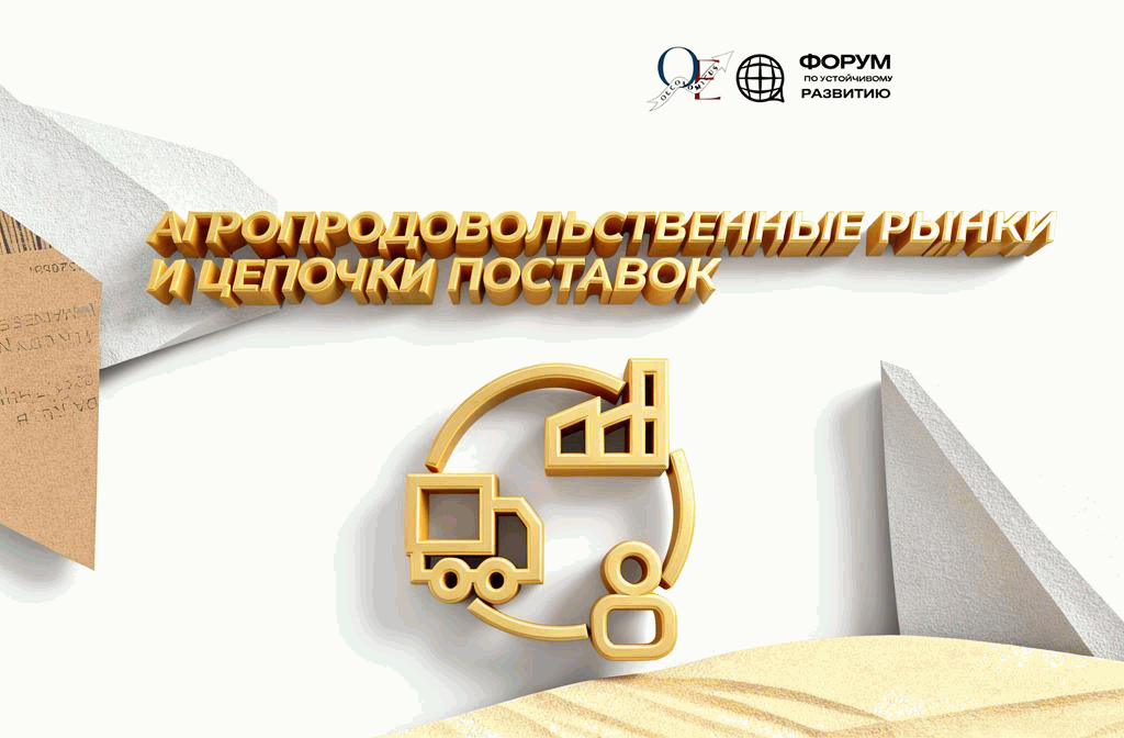 Продолжается регистрация на Форум по устойчивому развитию в МГИМО