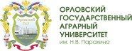 Орловский государственный аграрный университет имени Н.В. Парахина