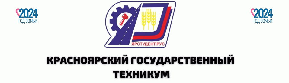 Красноярский государственный техникум