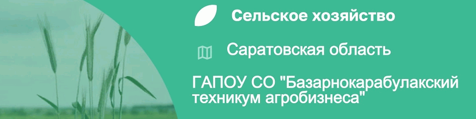 Базарнокарабулакский техникум агробизнеса