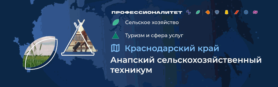 Анапский сельскохозяйственный техникум