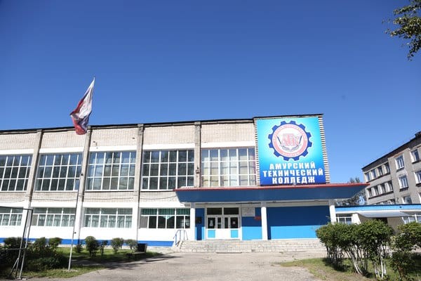 Амурский технический колледж