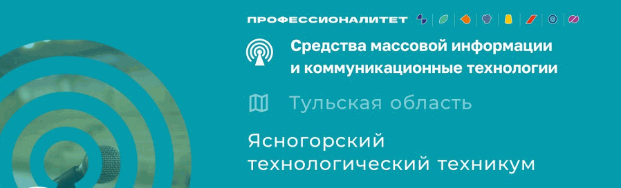 Ясногорский технологический техникум